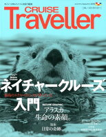 CRUISE Traveller（Autumn 2019）