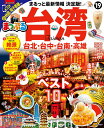 台湾(’19) (まっぷるマガジン) 台湾(’19) (まっぷるマガジン)