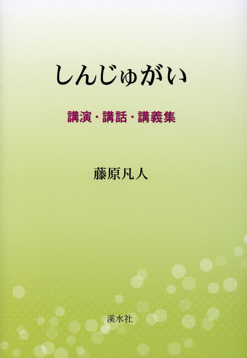 しんじゅがい