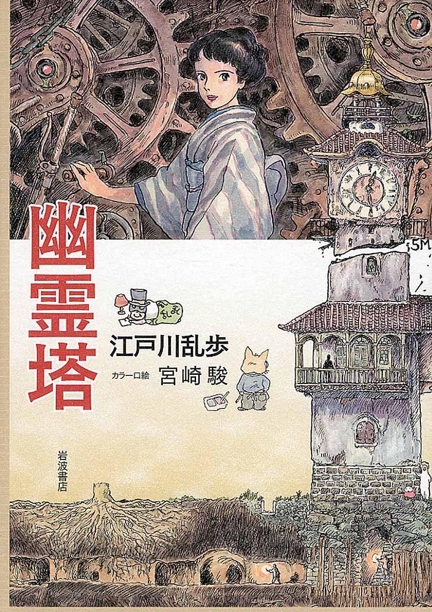 幽霊塔