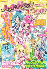 ハートキャッチプリキュア！　＆フレッシュプリキュア！おはなしブック！