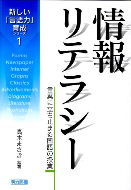 情報リテラシー