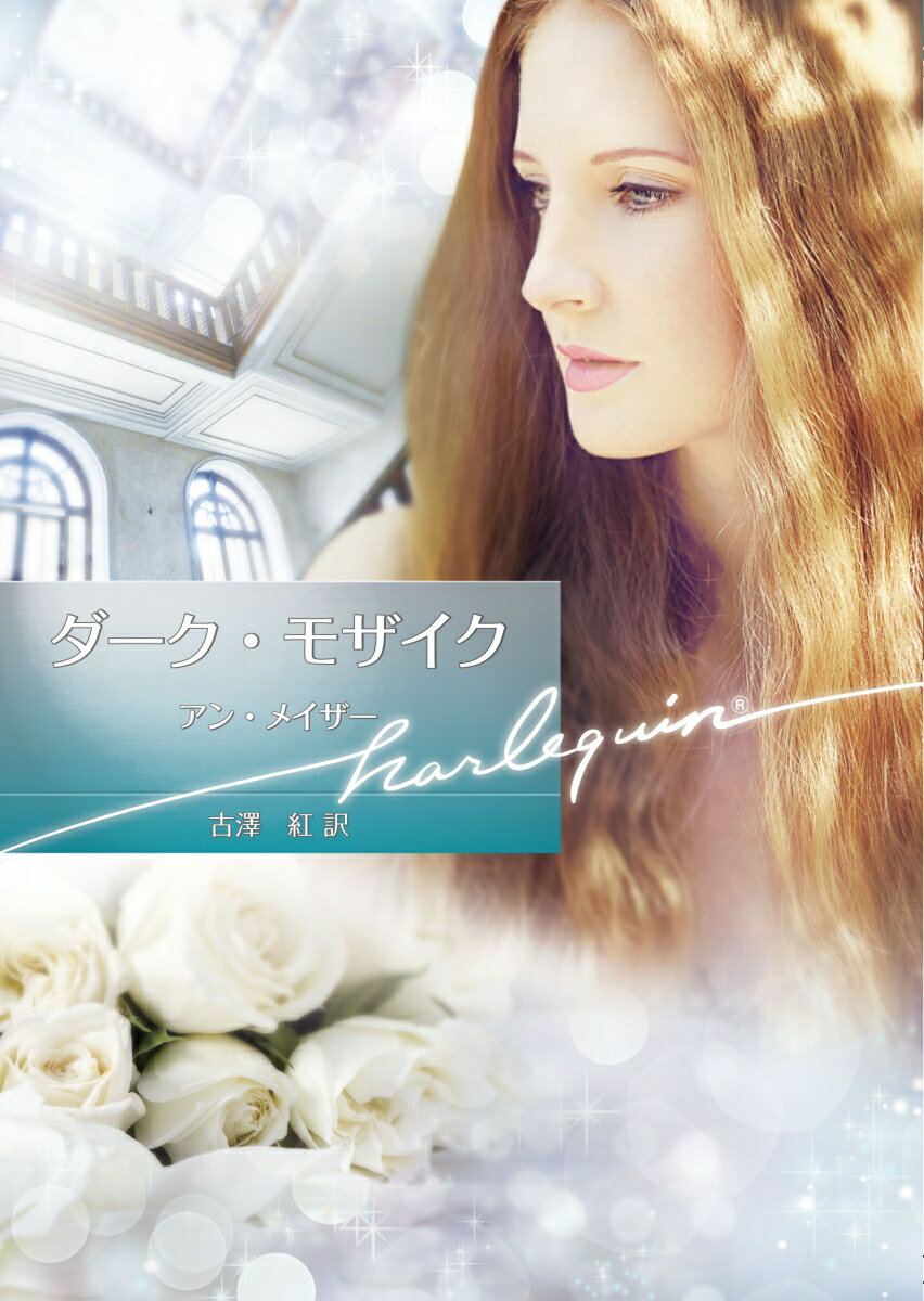 ダーク・モザイク