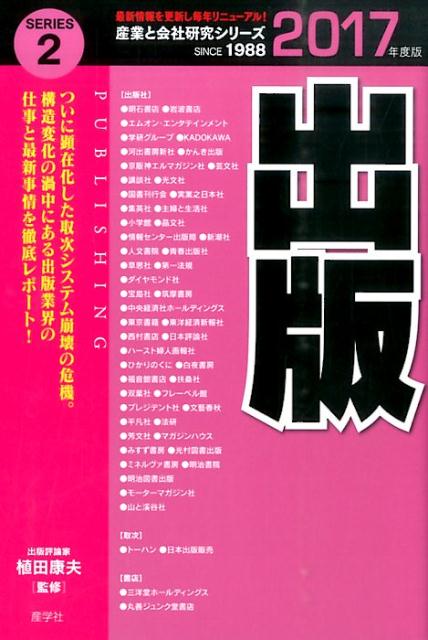 2出版2017年度版