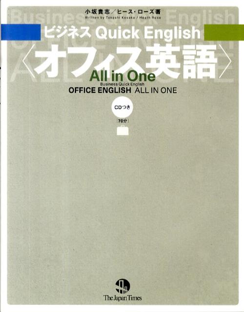 〈オフィス英語〉All　in　One