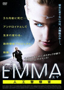 EMMA/エマ 人工警察官 [ パトリック・