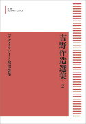 デモクラシーと政治改革