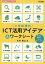 小学校理科 ICT活用アイデア＆ワークシート