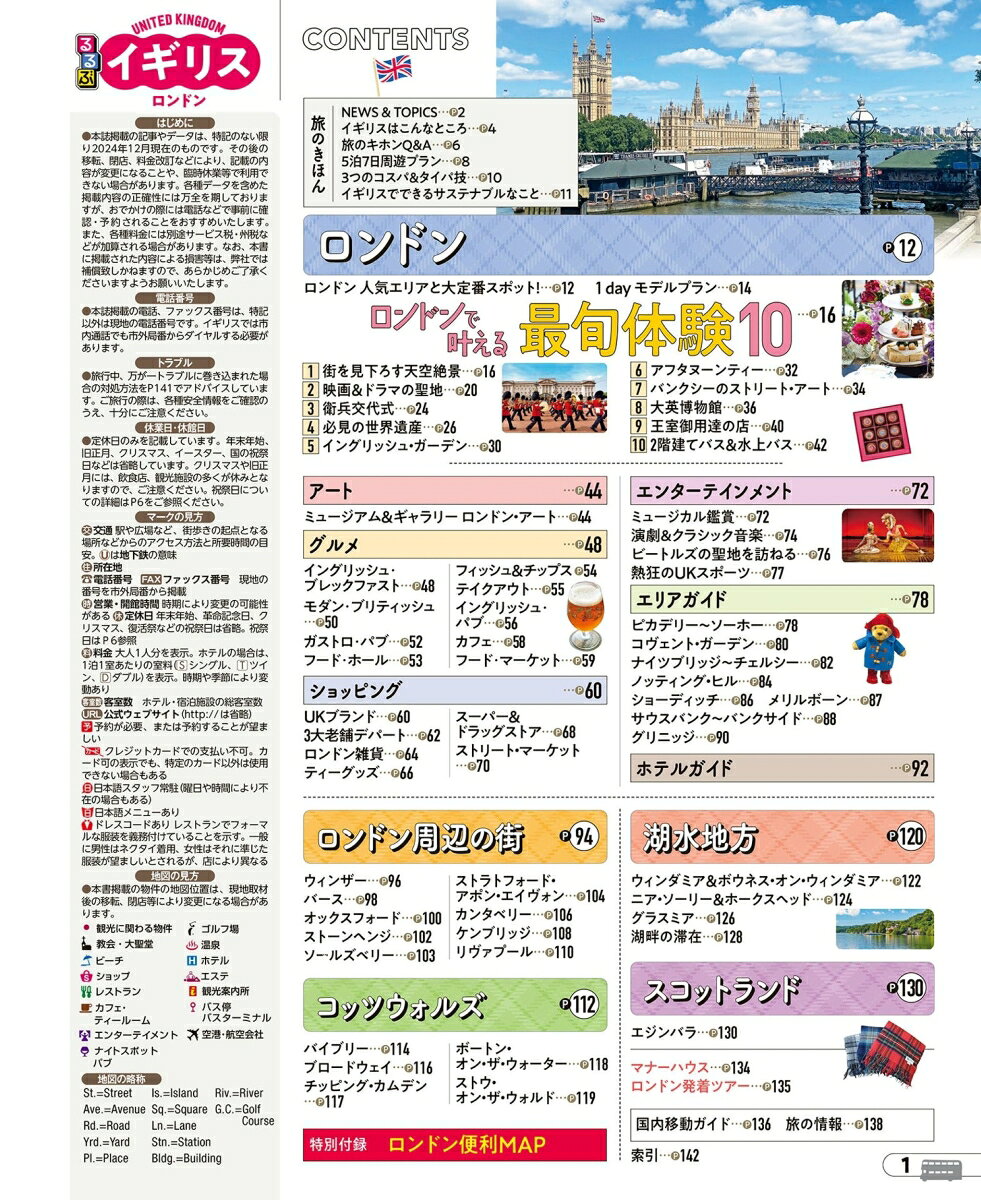 るるぶイギリス ロンドン （るるぶ情報版） [ JTBパブリッシング 旅行ガイドブック 編集部 ] book-21503302 楽天ブックス サンプル画像2