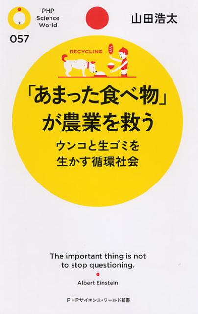 「あまった食べ物」が農業を救う