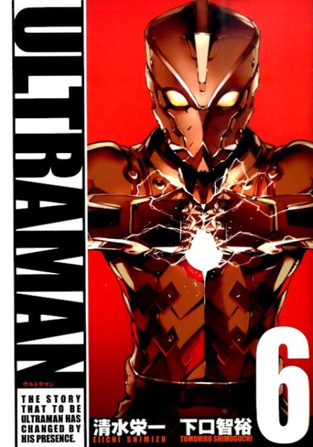 ULTRAMAN（6） （ヒーローズコミックス） 清水栄一（漫画家）