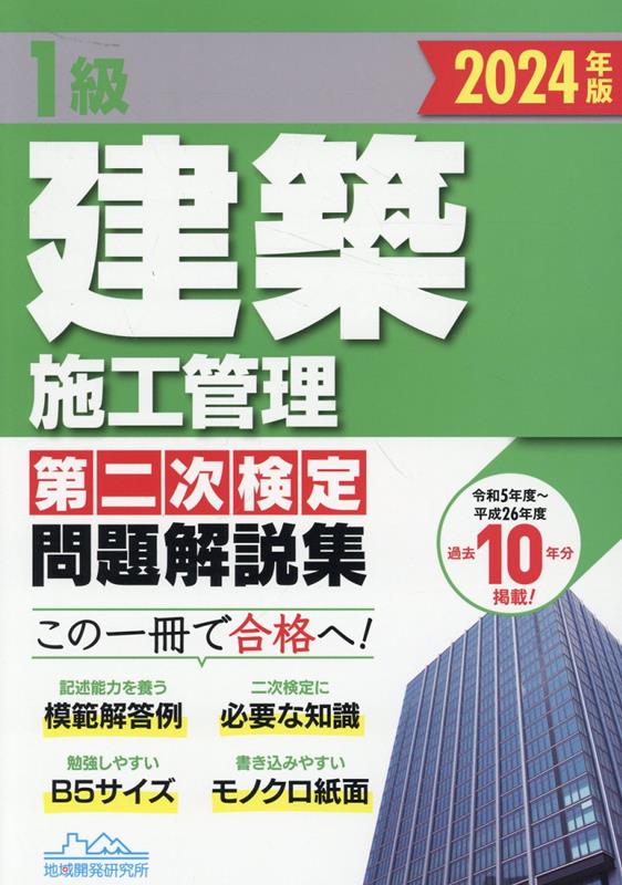 地域開発研究所 地域開発研究所（文京区）イッキュウ ケンチク セコウ カンリ ダイ ニジ ケンテイ モンダイ カイセツシュウ チイキ カイハツ ケンキュウショ 発行年月：2024年04月 予約締切日：2024年04月24日 ページ数：566p サイズ：単行本 ISBN：9784886154200 本 科学・技術 建築学