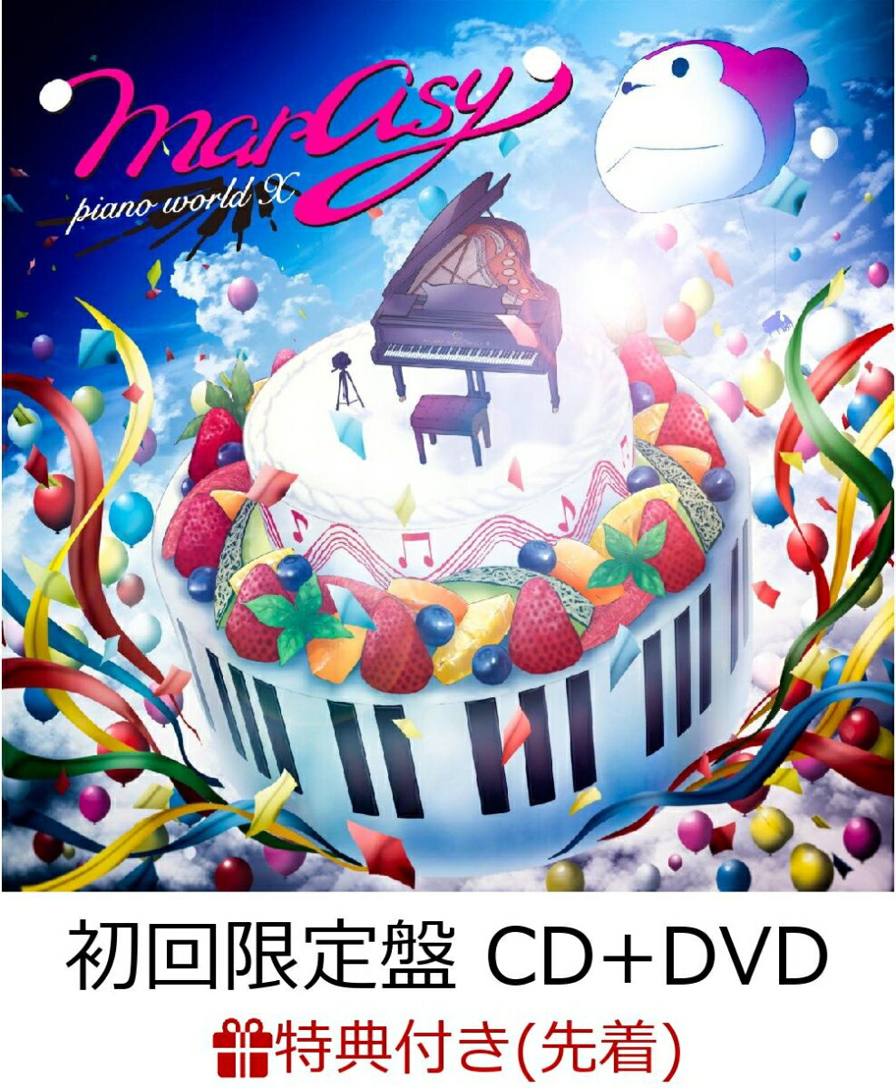 【先着特典】marasy piano world X (初回限定盤 CD＋DVD) (まらしぃ2019卓上（CDサイズ）カレンダー付き) [ まらしぃ(marasy) ]