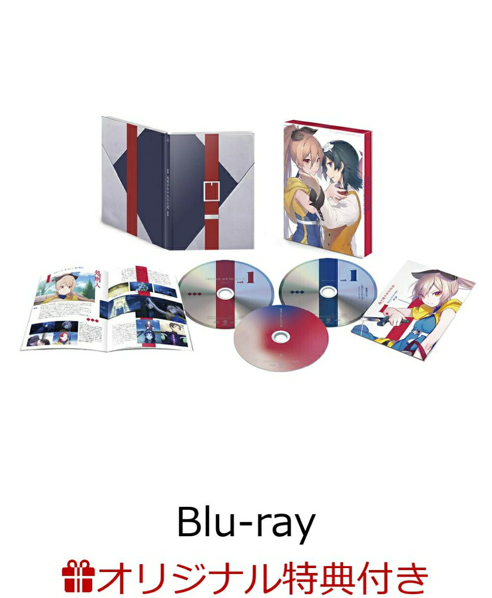 処刑少女の生きる道(バージンロード) 上巻<初回仕様版>(アニメイラスト描きおろしB2布ポスター)【楽天ブックス限定連動購入特典】