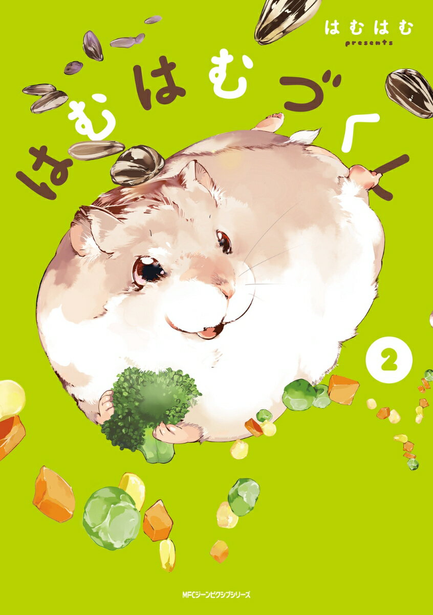 第2巻