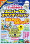 すっきりわかるユニバーサル・スタジオ・ジャパン 最強MAP＆攻略ワザmini 2019〜2020年版