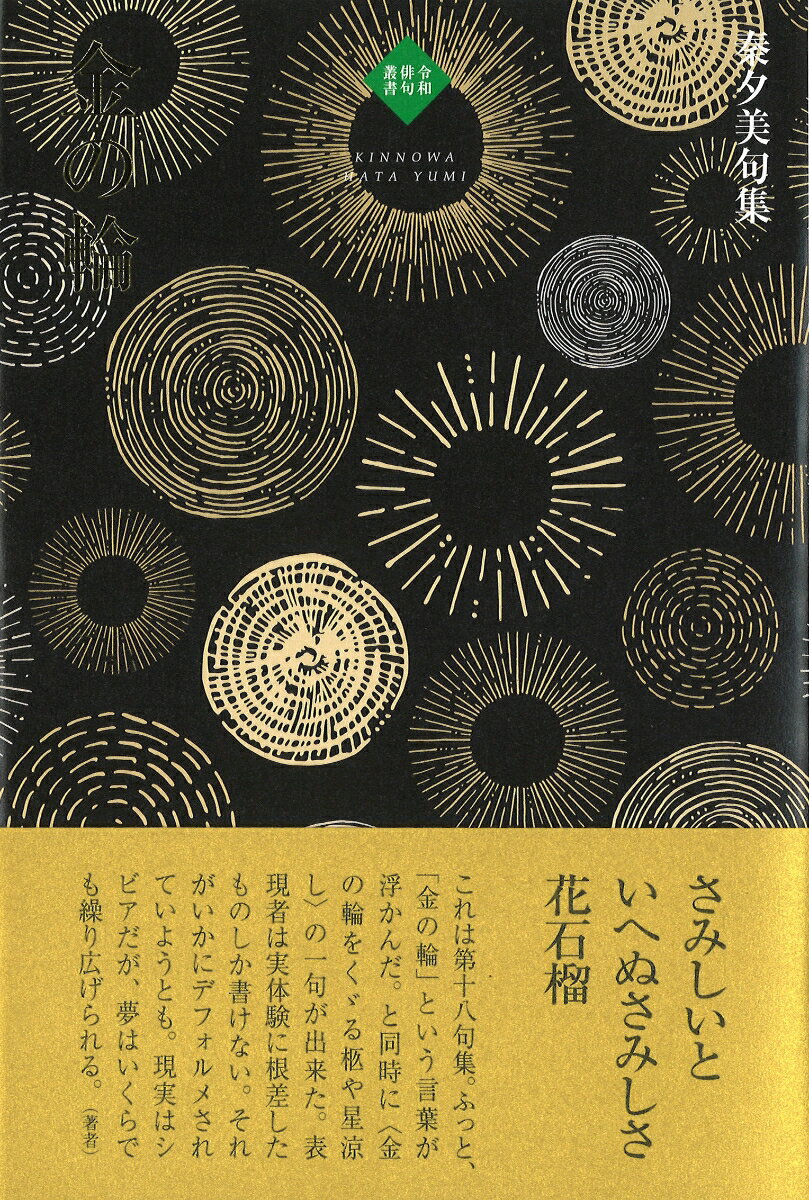 金の輪の表紙