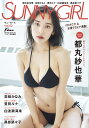 Fine特別編集 SUNNY GIRL vol.2 