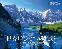 ナショナル ジオグラフィック カレンダー2019 世界にひとつの風景