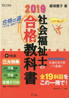 社会福祉士の合格教科書（2019）