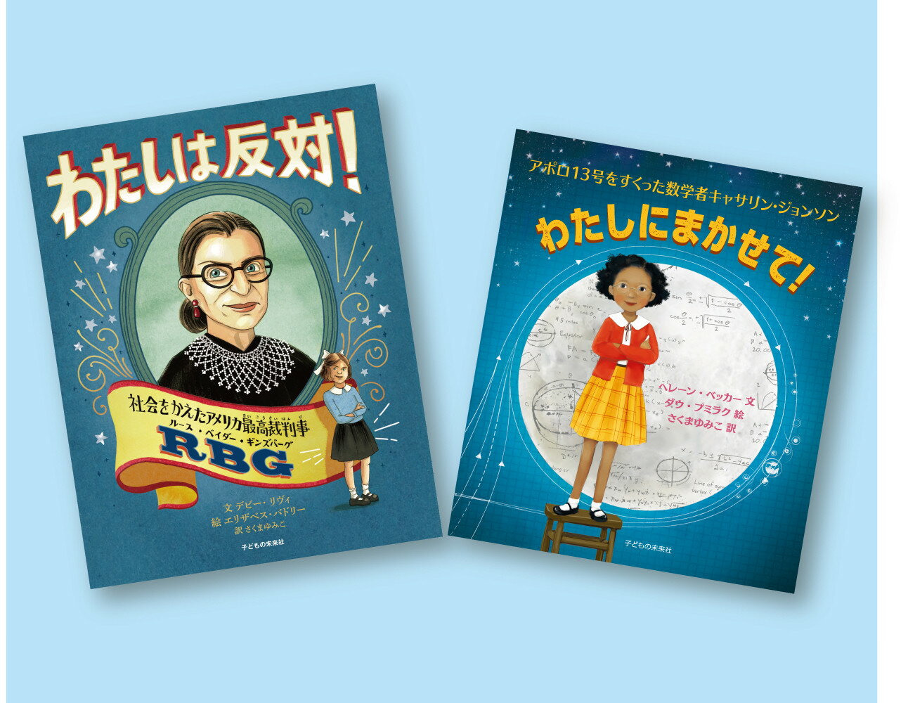 道をひらいた女性たち（全2巻）