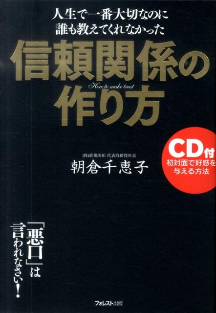 信頼関係の作り方