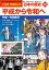 小学館版学習まんが 日本の歴史 20 平成から令和へ