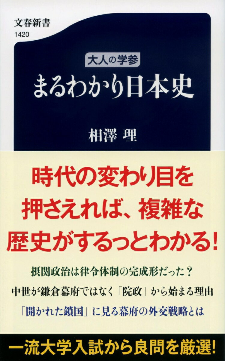 大人の学参 まるわかり日本史