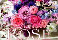 鏡リュウジ あなたに贈る幸せのROSEカレンダー