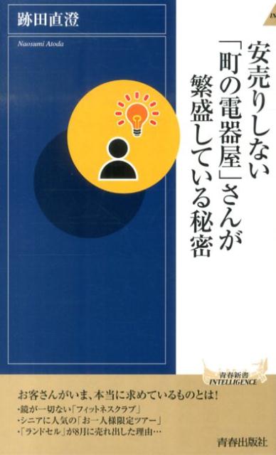 安売りしない「町の電器屋」さんが