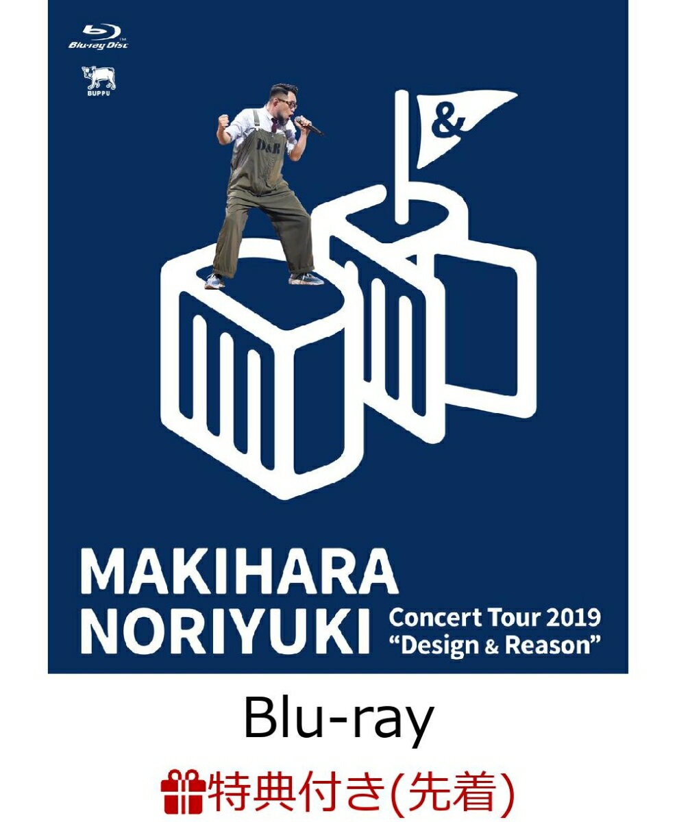 【先着特典】Makihara Noriyuki Concert Tour 2019 “Design ＆ Reason”(チケットホルダー付き)【Blu-ray】