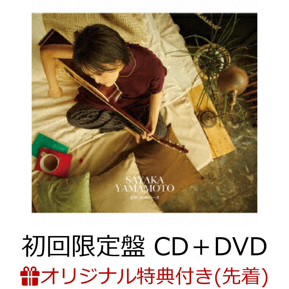 【楽天ブックス限定先着特典】ゼロ ユニバース (初回限定盤 CD＋DVD) (オリジナルポストカード(絵柄E))