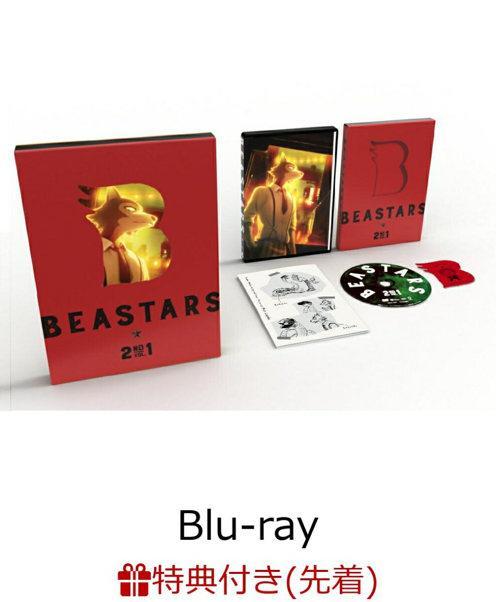BEASTARS 2nd Vol.1 初回生産限定版(板垣巴留先生描き下ろし全巻収納BOX)【先着特典】