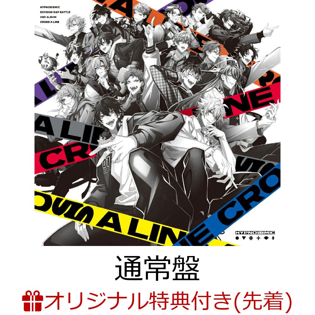 【楽天ブックス限定配送パック】【楽天ブックス限定先着特典】CROSS A LINE【通常盤】(ビニールスライダーケース) [ ヒプノシスマイクーDivision Rap Battle- ]