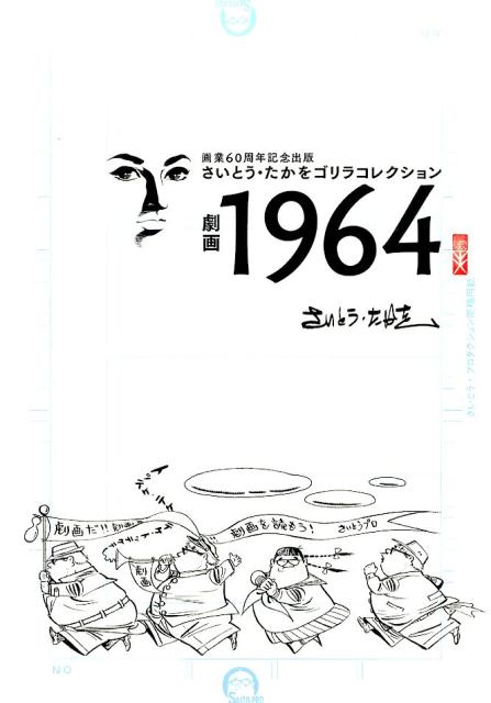 劇画1964