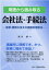 用語から読み取る会社法・手続法