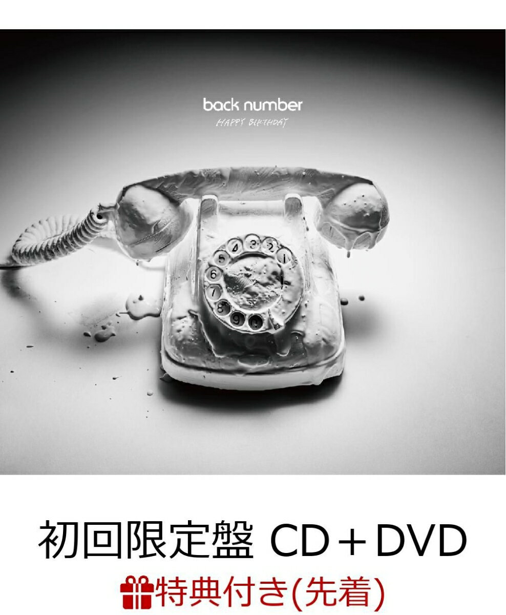 【先着特典】HAPPY BIRTHDAY (初回限定盤 CD＋DVD) (ステッカーシート付き)