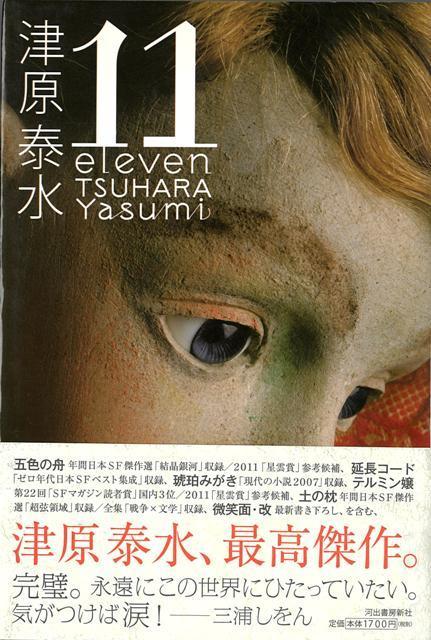 【バーゲン本】11　eleven