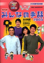 NHKみんなの手話（2005）