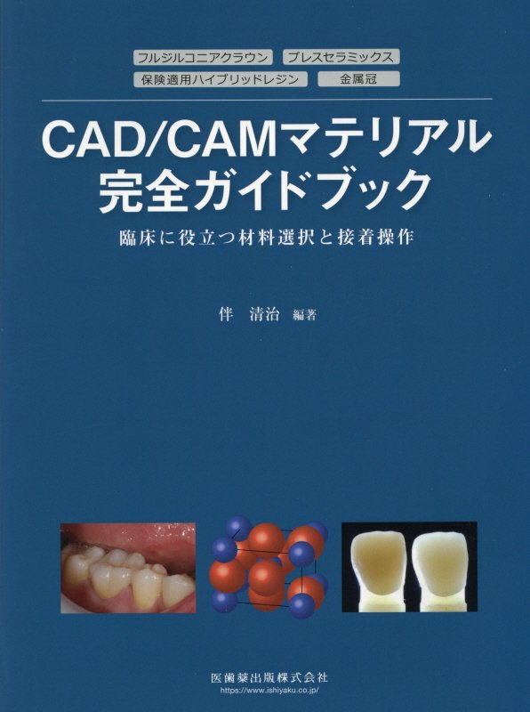 CADCAMޥƥꥢ봰ɥ֥å ׾Ωĺ [ ȼ ]