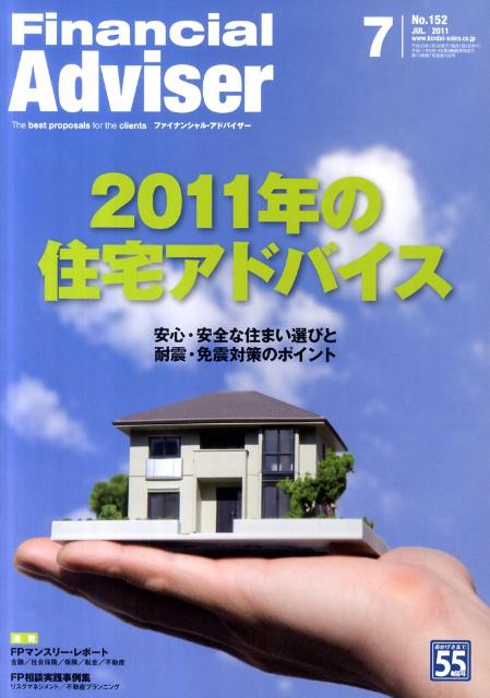 Financial　Adviser（2011．7月号）