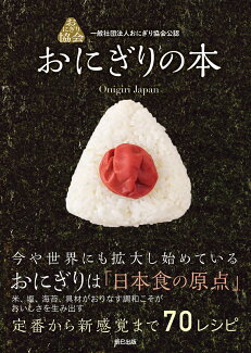 おにぎりの本の表紙