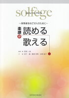 楽譜が読める歌える