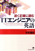 ITエンジニアの英語
