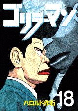 第18巻