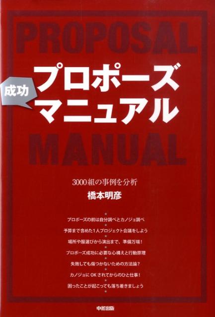 プロポーズ成功マニュアル