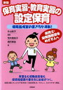 保育実習 教育実習の設定保育新版 保育指導案の書き方が満載！ 片山紀子