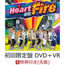 【先着特典】Heart on Fire (初回限定盤 CD＋DVD＋スマプラ＋VR) (オリジナルポストカード付き) [ DA PUMP ]