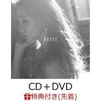 【先着特典】heart (CD＋DVD＋スマプラ)(ポストカード)