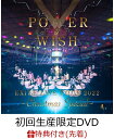 【先着特典】EXILE LIVE TOUR 2022 “POWER OF WISH” ～Christmas Special～(初回生産限定 DVD2枚組(スマプラ対応))(オリジナルクリアファイル) [ EXILE ]